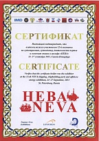 Сертификат участника выставки "Нева-2013"