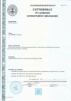 Сертификат РРР об одобрении компьютерной программы ResVib