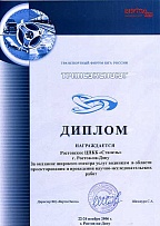 Диплом транспортного форума юга России