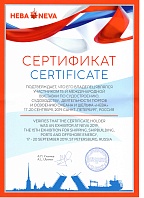Сертификат участника 15й международной выставки "Нева-2019"